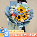 艾斯维娜父亲节鲜花速递向日葵混搭花束生日礼物全国同城配送 向日葵蓝绣球混搭花束