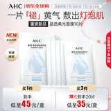 AHC晶透柔光面膜25g*10片/盒 改善皮肤暗沉 保湿提亮 生日礼物