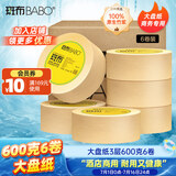 斑布有芯卷纸 3层600g*6卷 大盘纸 珍宝纸 商务用纸 厕纸 纸巾整箱