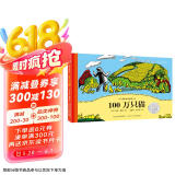 国际大奖绘本：100万只猫