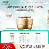 佰草集御龄紧致抗皱眼霜15g（淡化细纹黑眼圈 提拉紧致 眼周护肤品）