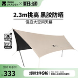 牧高笛（MOBIGARDEN）俊庭黑胶天幕 户外露营蝶形防晒遮阳布防雨大空间黑胶天幕 俊庭黑胶天幕PO530