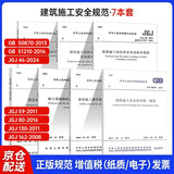 建筑施工安全规范 JGJ 130-2011 扣件式钢管脚手架7本套