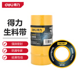 得力（deli）5卷生料带生胶带密封带聚乙烯密封胶带水胶布强密封耐老化抗腐蚀
