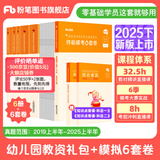粉笔教资考试资料2025下半年幼儿园教师资格证考试用书幼教综合素质和保教知识与能力教材幼师证教资考试资料2025 教材+真题+【模考6套卷】