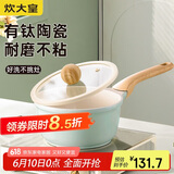 炊大皇奶锅不粘锅 辅食锅陶瓷不粘泡面热奶锅18cm 磁炉通用青瓷QC18NG