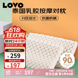 LOVO罗莱生活 乳胶枕进口原乳胶舒适柔软按摩对枕学生宿舍
