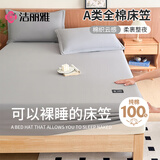 洁丽雅（Grace）A类100%全棉床笠裸睡吸汗透气床罩床垫保护套 石灰 150*200cm