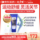 Curarti【扬马同款】西班牙古力提 小蓝管外用氨糖 100ml 关节舒缓疼痛 按摩舒缓小蓝管*1支