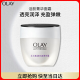 玉兰油（OLAY）活肤菁华面霜50g抗皱紧致抗衰老护肤品保湿面霜生日礼物送女友