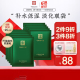 马应龙八宝 眼袋型眼贴膜10对 男女士淡化眼袋改善黑眼圈补水保湿618