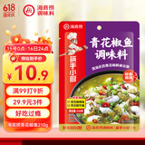 海底捞青花椒鱼调料鲜香麻辣川菜调味品210g 一料多用