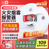 京玺 烟雾报警器国标3C认证家庭企业消防烟感火灾探测联网报警 一年版