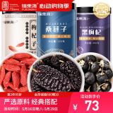 福东海 红枸杞宁夏中宁组合干货 黑枸杞+红枸杞+桑葚【大分量750g】