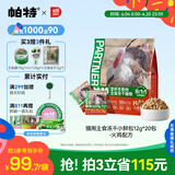 帕特冻干生骨肉猫咪零食猫主粮宠物食品品火鸡肉冻干240g