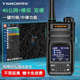 易信（YSHON）368Q双模4G对讲机【公网+模拟】5000公里全网通终身免续费GPS北斗定位一键对频全国插卡中继手台