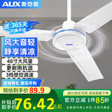 奥克斯（AUX）吊扇电风扇家用白色吊顶风扇1.4米56吋工业工厂车间客厅吊风扇三叶遥控吊扇1.2米 48寸三叶3档加厚机头强劲风【升级大功率】