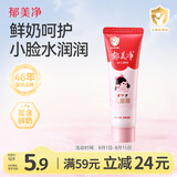 郁美净儿童面霜30g软管便携补水保湿青少年宝宝面霜滋润护肤擦脸霜