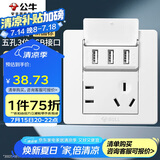 公牛（BULL）开关插座 G07系列 五孔带3位USB插座 86型面板G07E536S 白色