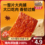 三只松鼠大片黑猪肉脯原味原切肉脯休闲零食特产小吃熟食食品解馋宵夜追剧 【原味】大片黑猪肉脯30g*1袋