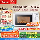 美的微波炉家用小型 700W变频微波 一级能效 转盘加热 操作简易  内置炉灯（213B升级款） 节能省电 【易清洁内胆】
