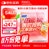 FANCL HealthScience女士复合维生素 女性40+每日营养包*2 60日量 日常送礼 海外进口