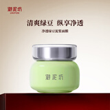 御泥坊面膜 绿豆泥浆精华清洁泥膜90ml 清爽控油平衡水油 礼物