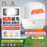 FSL佛山照明大功率LED灯泡32W节能灯具E27螺口6500K白光柱形