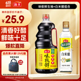 海天 生抽酱油1.9L+醋450ml组合装 味极鲜系列 【特级酱油】调味品组