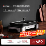 法诗缇（Fastee）烤肉锅电烤盘 家用无烟电烧烤炉烤肉盘 煎牛排专用锅不粘户外烤鱼盘 FST-53A 双盘银 可焖煮蒸炖烤鱼 45cm 1层 电烤盘