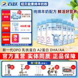百跃纽贝能素婴幼儿绵羊奶粉700克OPO乳铁蛋白益生元配方奶粉6罐整箱 3段(1-3岁)