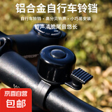 山地车自行车铃铛隐形Q铃铛车把环形铝合金隐形铃小巧易安装 黑色 1个（福利）
