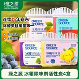 绿之源冰箱除味盒除味剂除臭剂防串味冰箱食物杀菌保鲜4盒混合装