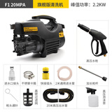 ivslan小型洗车机220v高压家用清洗机水泵强力增压水枪神器大功率 旗舰20米防爆管加长高压枪