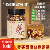 芡实赤豆薏米茶三蒸三晒炒熟红豆薏米芡实茯苓炒制熟茶养生茶花茶 芡实赤豆薏米茶1罐
