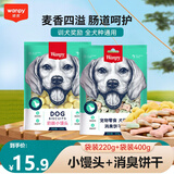 Wanpy顽皮狗零食奶酪小馒头220g奶豆奶味狗狗饼干幼犬训练奖励狗狗零食 奶酪小馒头220g+消臭饼干400g