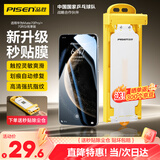品胜 适用华为mate70pro手机膜全胶mate70pro+/优享版/RS水凝膜无黑边高清顺滑抗指纹无尘仓秒贴膜软膜