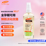 帕玛氏（Palmer's）妊娠纹修护精华油 100ml 孕妇产前淡化妊辰纹舒缓干痒专用护肤品