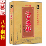 正版 八字揭秘 张绍金白话易学四柱入门八字命理学天干地支阴阳五行排盘算卦周易解答十神论相格局
