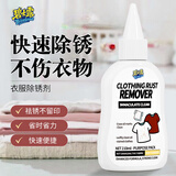 碧士露（BISELOAE）衣物除锈剂210ml白衣服去锈水铁锈渍黄渍印迹清洗剂生锈去除剂