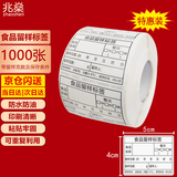 兆燊 留样标签贴可移胶带留样克数+保存条件 幼儿园酒店取样食堂物料标识标签纸 50*40mm*1000张/卷【京配】