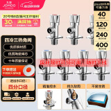 九牧（JOMOO）冷热三角阀止水阀角阀套装 卫浴五金通用 4冷3热 02062