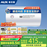 奥克斯电热水器储水式家用2100W节能速热防漏电出租房公寓圆桶长效保温热水器内胆保8年双重防护节能 60L 机械款/上门安装/多重安全保护