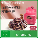 十月结晶研食妈咪血糯米核桃糕孕妇小吃营养孕期新中式休闲零食250g