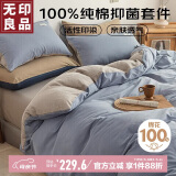 无印良品100%纯棉四件套床上用品全棉床单被套220*240cm1.8/2.0米床