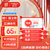 保宁（B&B）婴儿宝宝专用尿布洗衣皂儿童内衣内裤肥皂母婴洗护【到手共6块】