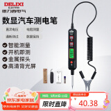 德力西电气车用测电笔多功能数显电路汽车验电笔H1B300