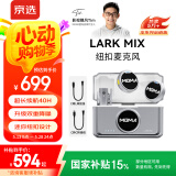 猛玛（MOMA）【国家补贴】 Lark Mix 京选联名领夹麦克风 一拖二无线麦克风猛犸手机相机直播纽扣全能版