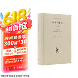 现代西方学术文库：存在与虚无 修订译本 萨特 哲学经典人生哲学当代青年可读的经典名著 萨特盛名的作品 三联书店