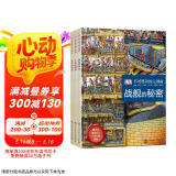 DK不可思议的大剖面（套装共3册）